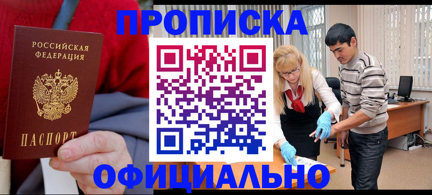 прописка от собственника в Тыве