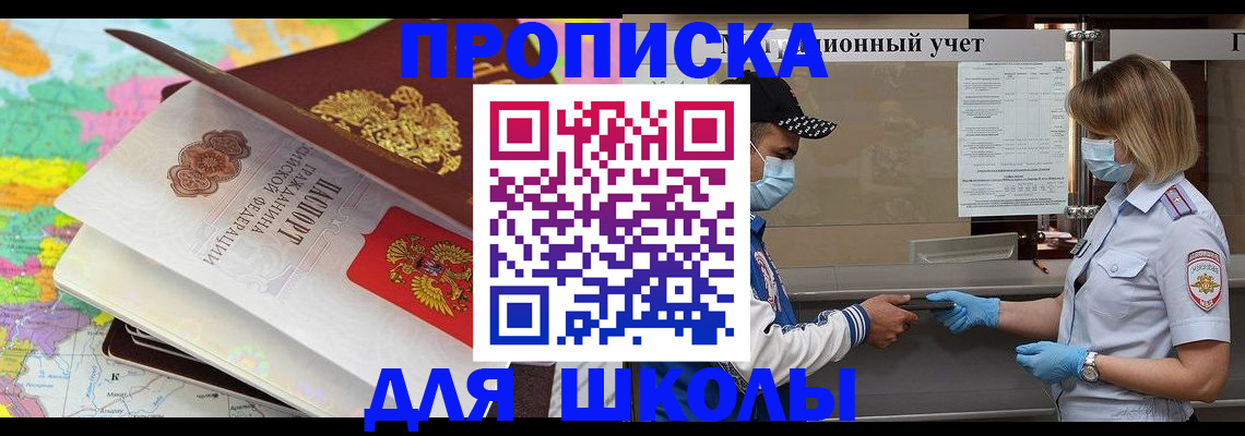 прописка для работы в Тыве